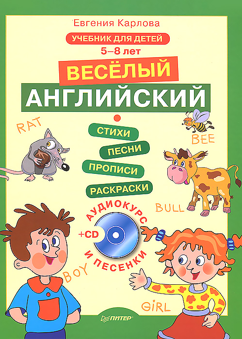 английский для детей 4-5 лет учебник