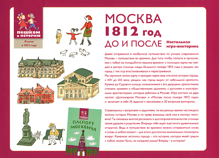 Проект москва 3d 1812 год