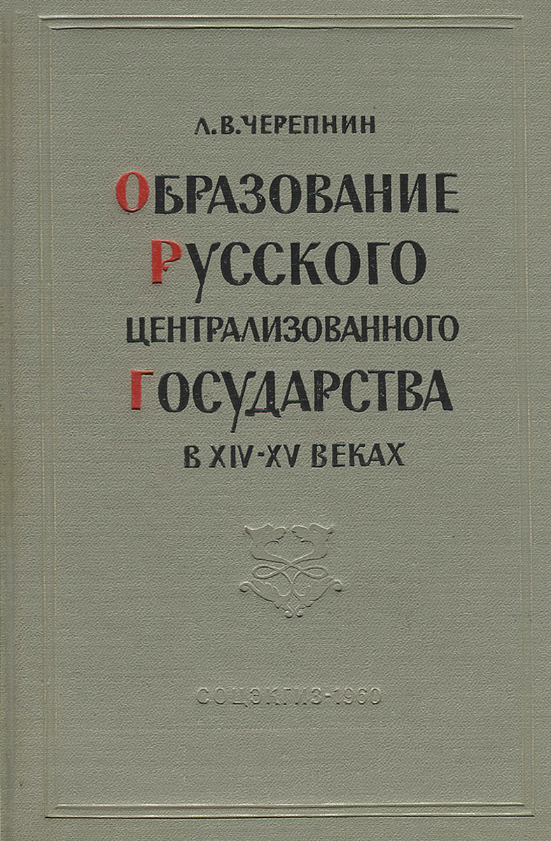 Доклад: Культура периода создания русского централизованного государства (вторая половина ХIII — начало XIV в.)