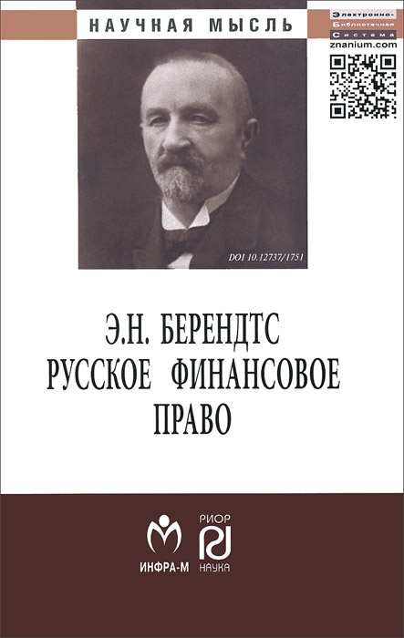 фото Русское финансовое право