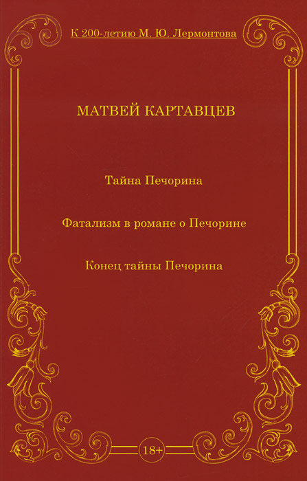 Фатализм лермонтова. Книги фатализм.