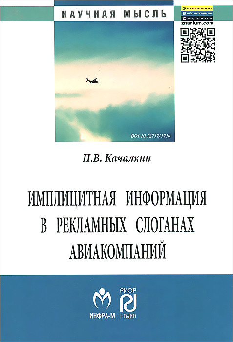 фото Имплицитная информация в рекламных слоганах авиакомпаний