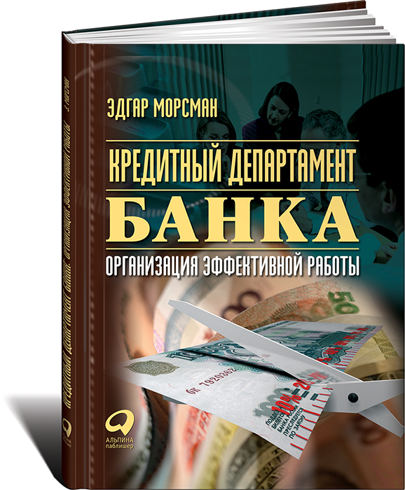 Книги про банк