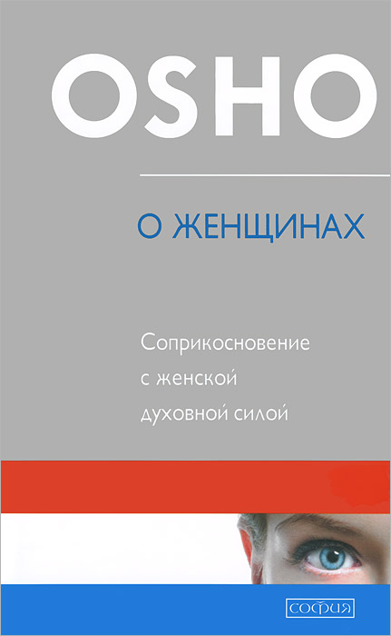 фото О женщинах. Соприкосновение с женской духовной силой