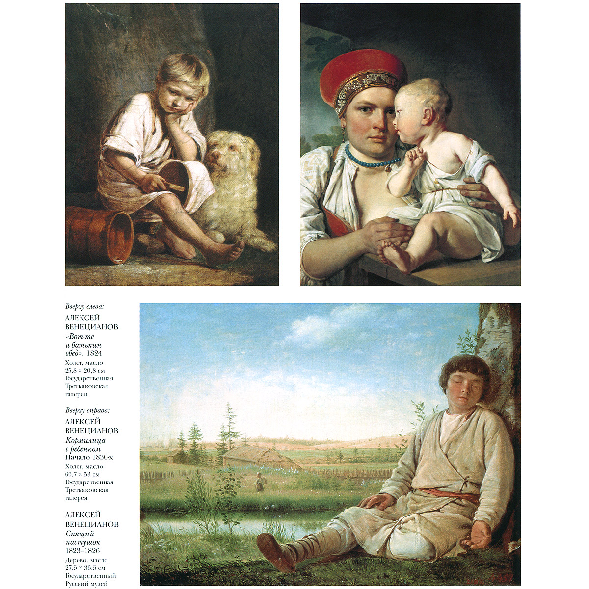 фото Русская живопись 1800–1850 годов