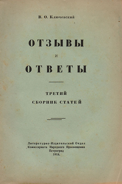 Сборники 3 класс. Сборник статей. Ключевский книги. Обложка для сборника статей. Сборник статей в честь в.о Ключевского.