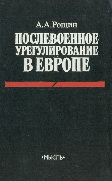 Книги про послевоенное время. Книга о послевоенной Германии. Послевоенный детектив книги.