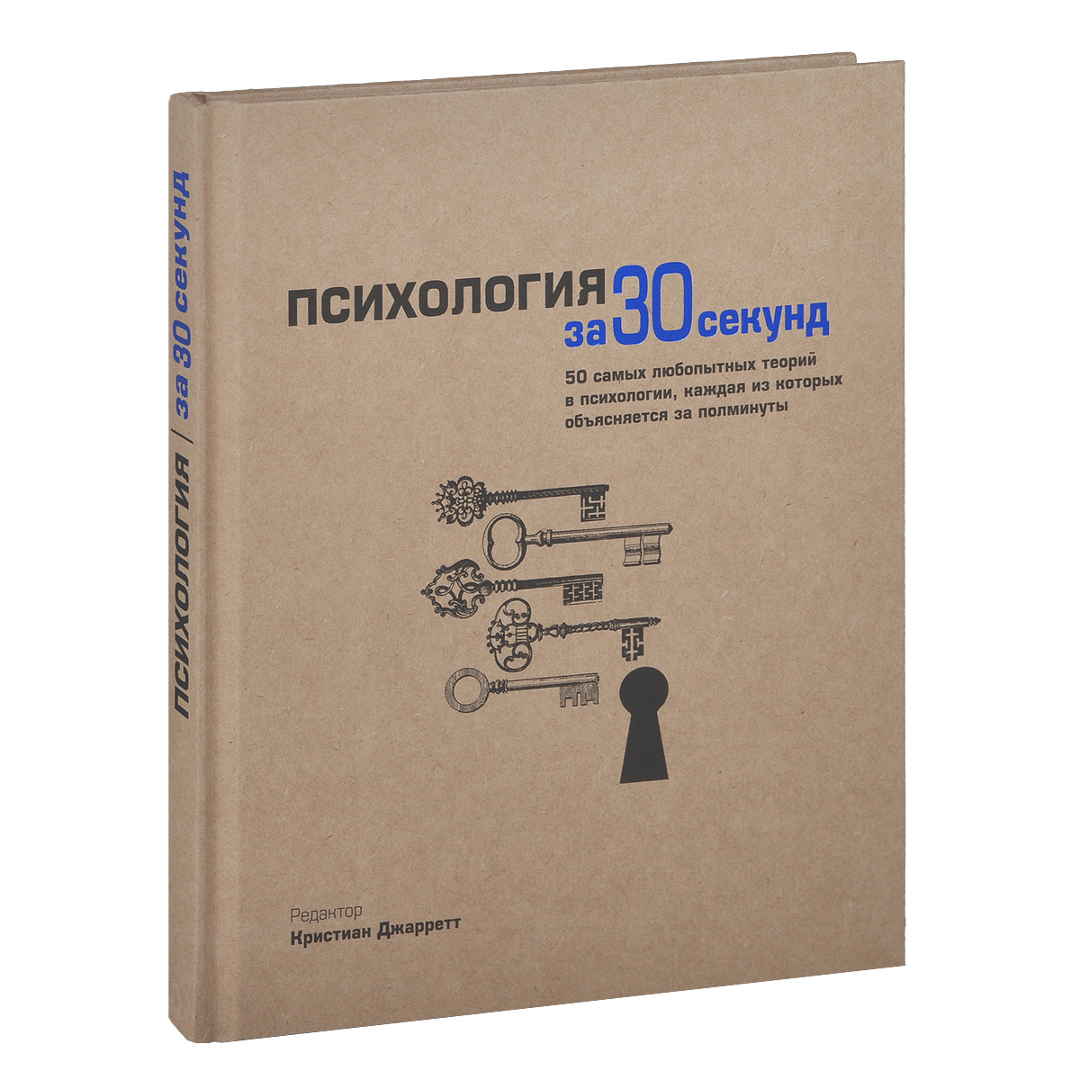 Секунд книга. Психология за 30 секунд. За 30 секунд книги. Павлов книги по психологии. Астрономия за 30 секунд.