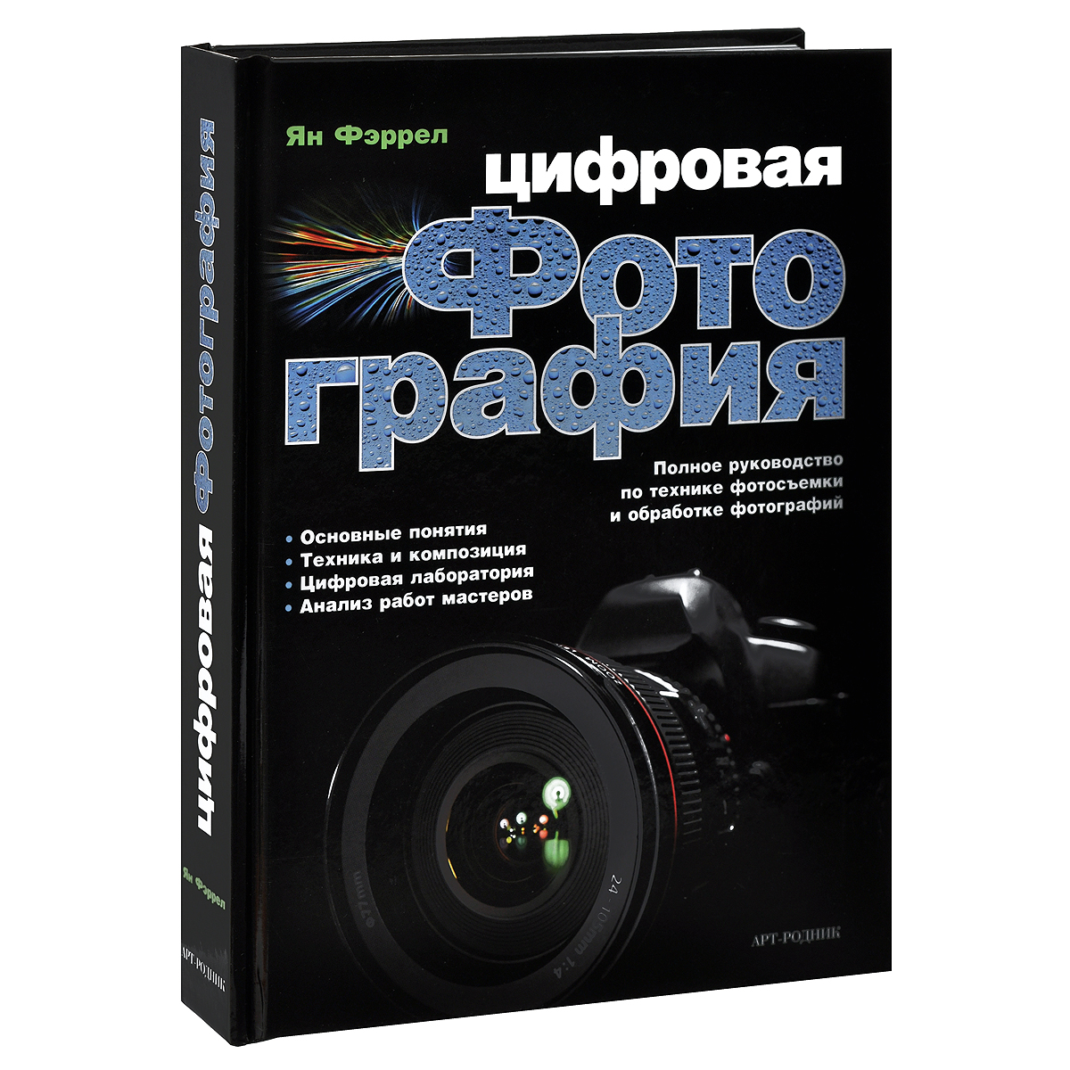 Книги по фотографии