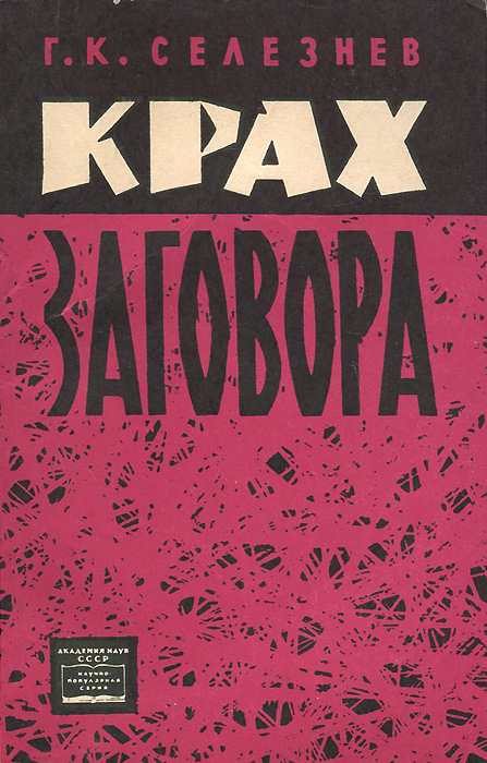 Книга крах проекта