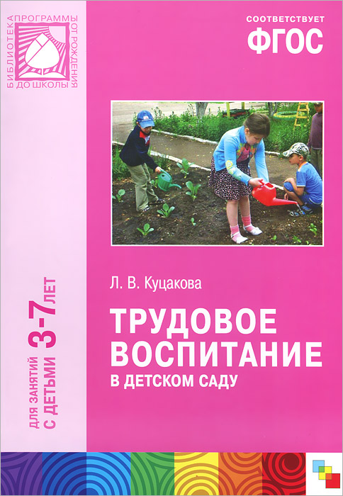 Картинки по трудовому воспитанию в детском саду