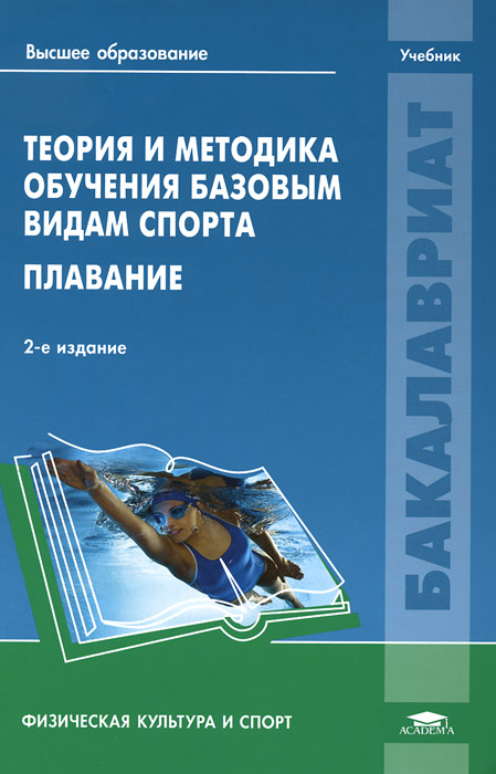 Дизайн учебного пособия по плаванию