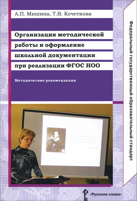 Методической документации учителя начальных классов