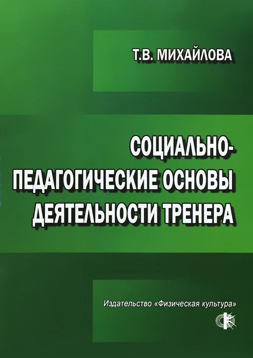 Подковырова в н основы педагогического дизайна