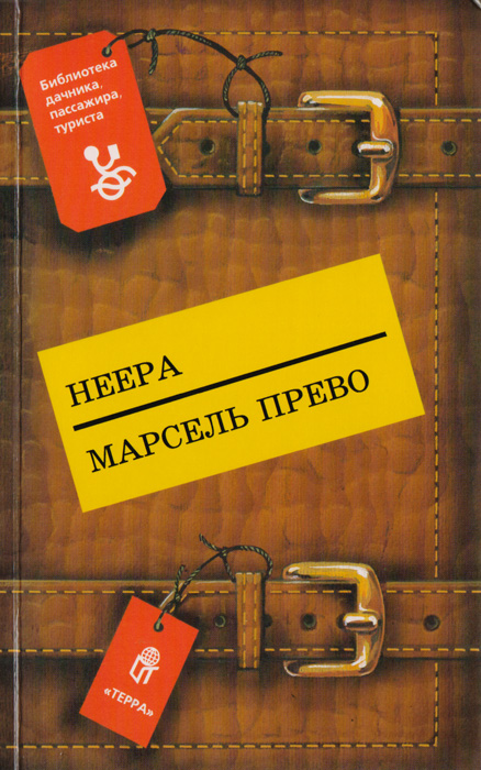 фото Страсть. Одинокая душа. Княгиня д'Эрменж. Желтое домино