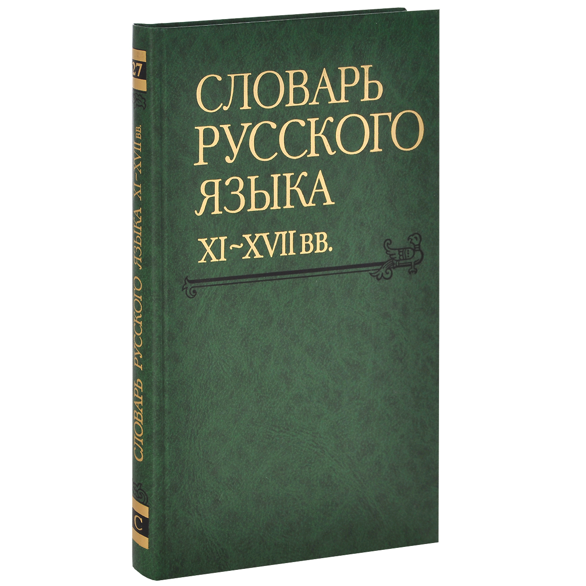 Словарь книга информация в которой. Словарь по русскому языку.