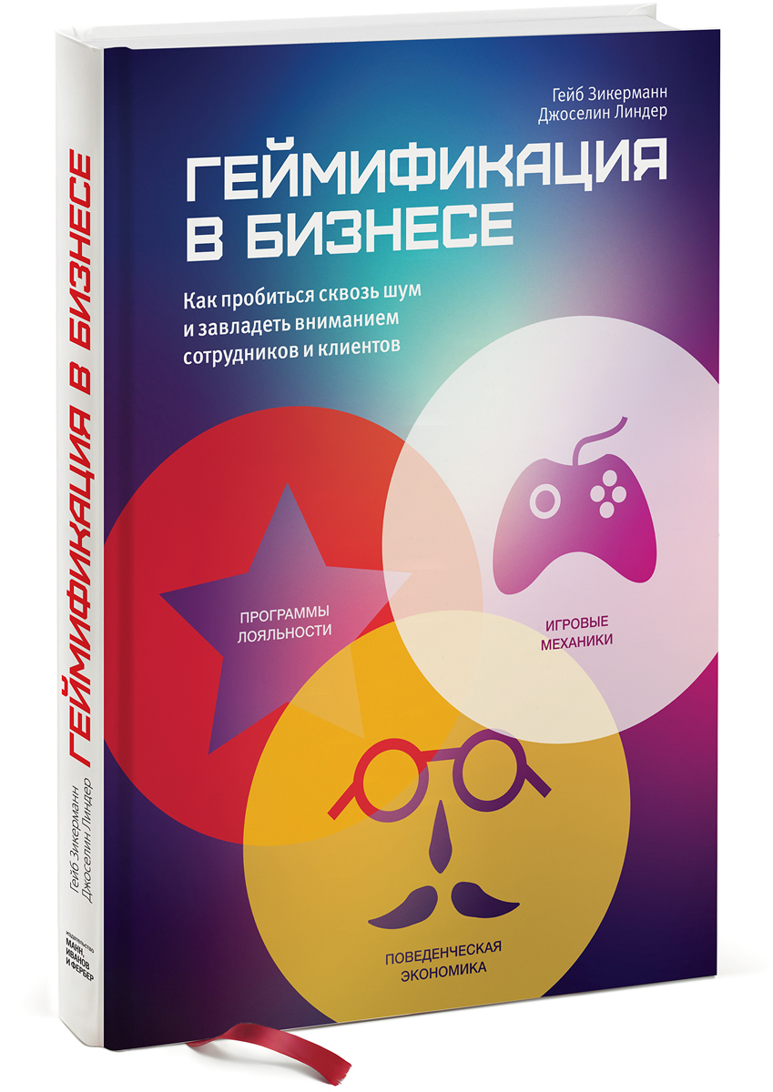 Геймификация hr пример. Программа лояльности. Поведенческая экономика картинки. Игровая лояльность. Дисконтная программа лояльности.