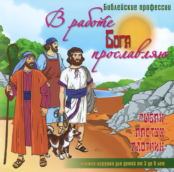 Бог существует. Деяния святых апостолов. Цитаты про бога. Бог не у него своя книжка. Жизнь как книга.