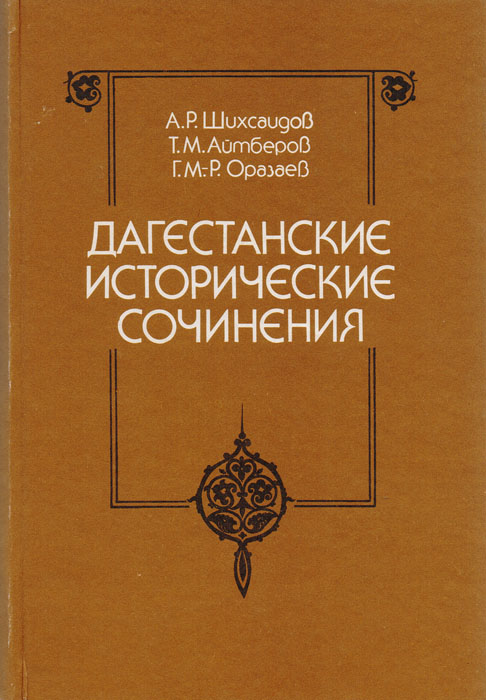 Исторические сочинения книга. Исторические сочинения книга. Собрание сочинений костомарова 16 томов. Последнее задание егэ икт. Исторические сочинения книга.