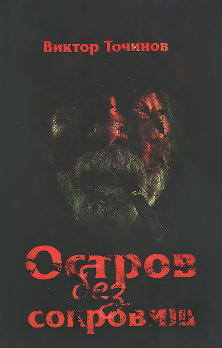Остров без законов