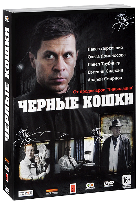 Сериал Черные Кошки Фото