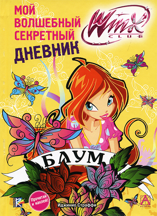 Дневник секретный мягкий на батарейках в коробке тм monster high