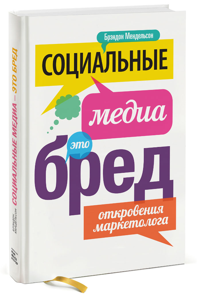 Медиа. Медиа маркетинг. Смм иллюстрация. Понимание медиа книга. Медиа.