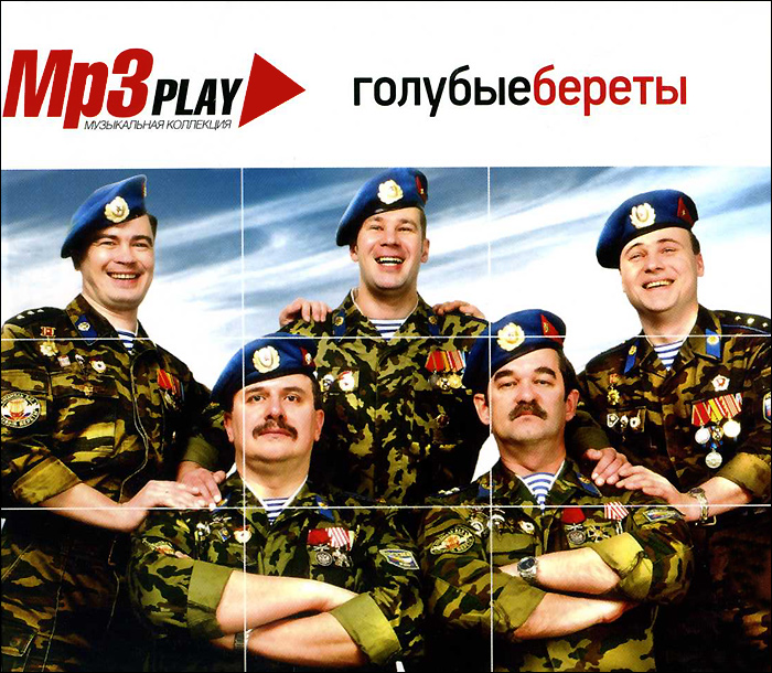 Интернет Магазин Голубые Береты