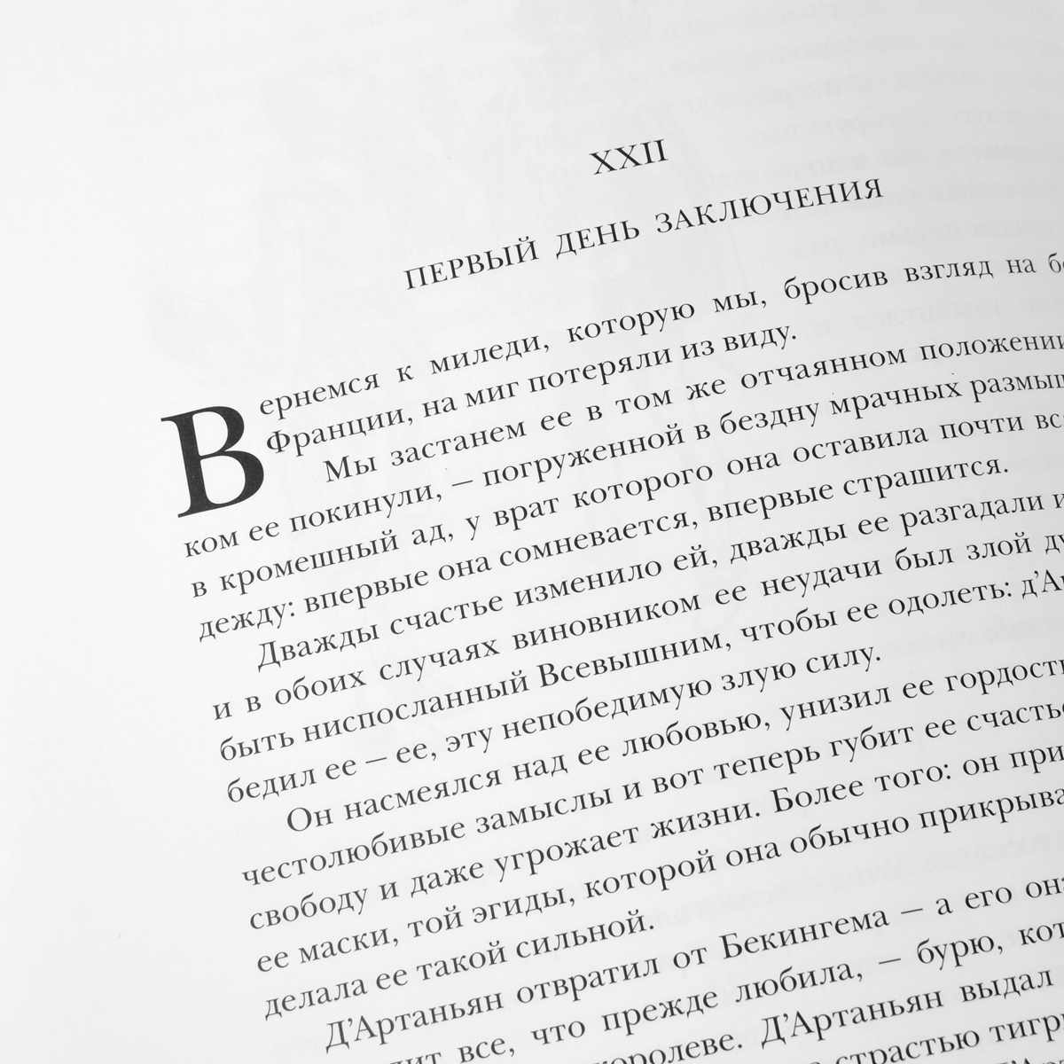 Три мушкетера (комплект из 2 книг). Александр Дюма