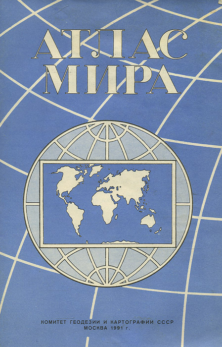 Карта мира 1989