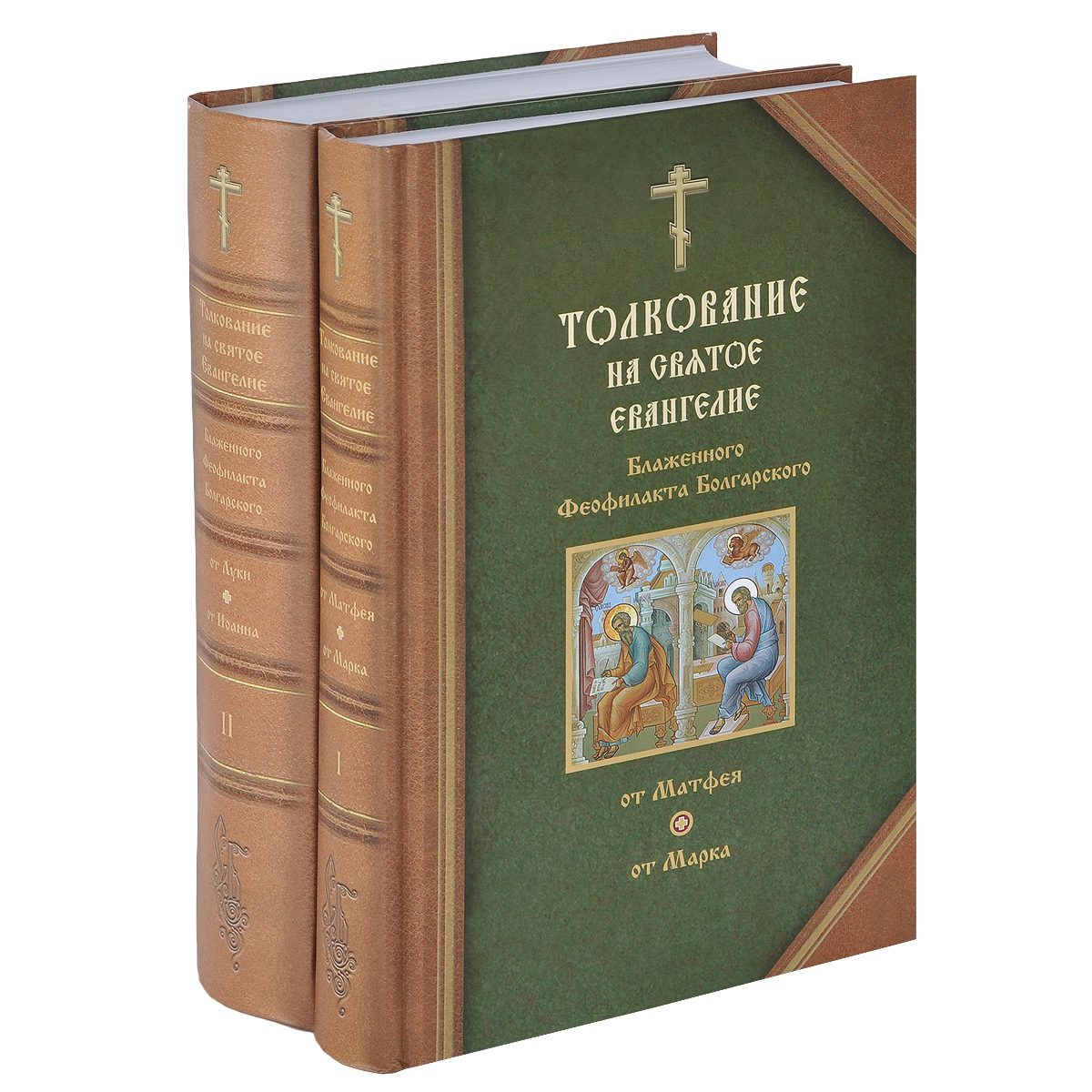 Феофилакт болгарский толкование. Блаженный Феофилакт болгарский толкование на Евангелие. Феофилакт болгарский толкование на Евангелие. Толкование на Евангелие блж. Феофилакт болгарский. Толкование на Евангелие Феофилакт болгарский в двух томах.