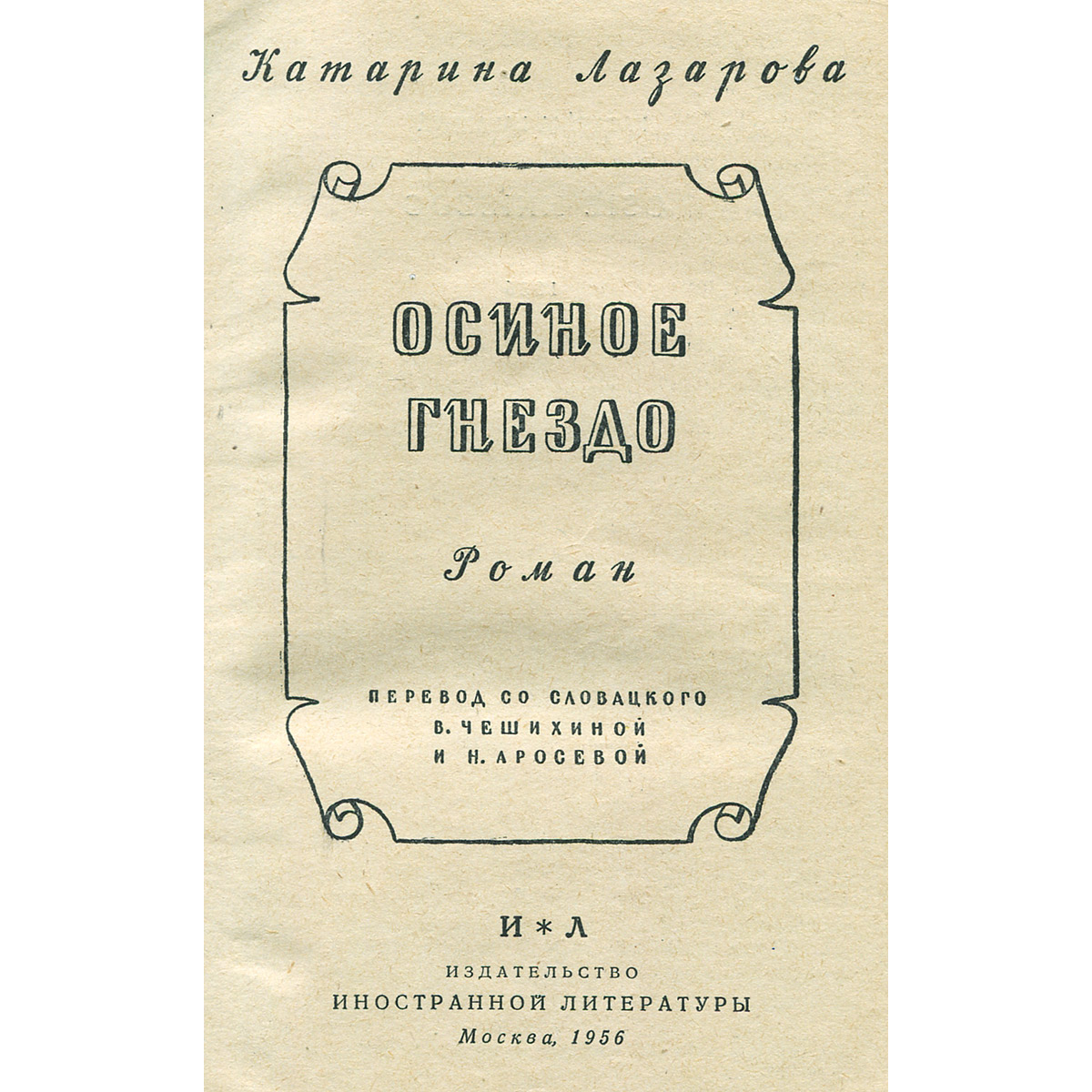 Градусник гранат гроза книги гнездо газета гамак гантели