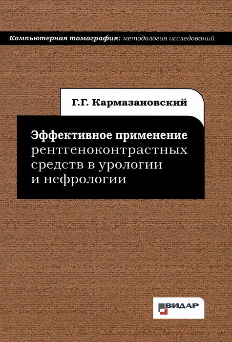 Видар Медицинская Литература Магазин Интернет