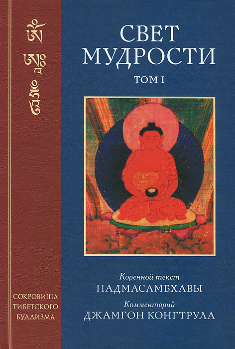 Свет мудрости. Том 1