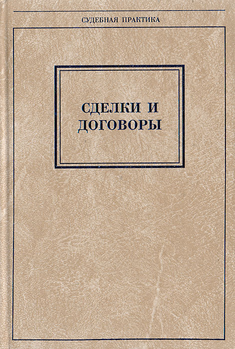 Письменная форма сделки. Формы заключения сделок. Основные виды сделок. Понятие и виды сделок. Виды сделок в гражданском праве схема.