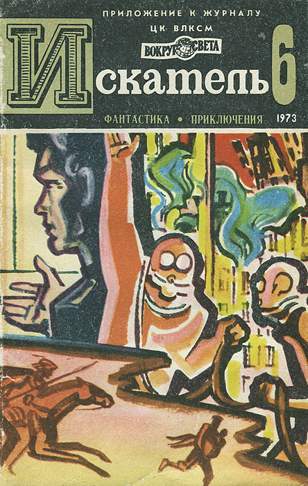 Приключения 1973. Кейт Вильгельм книги. Искатель. 1973. Теодор л Томас Кейт Вильгельм. Кейт Вильгельм книги на русском.