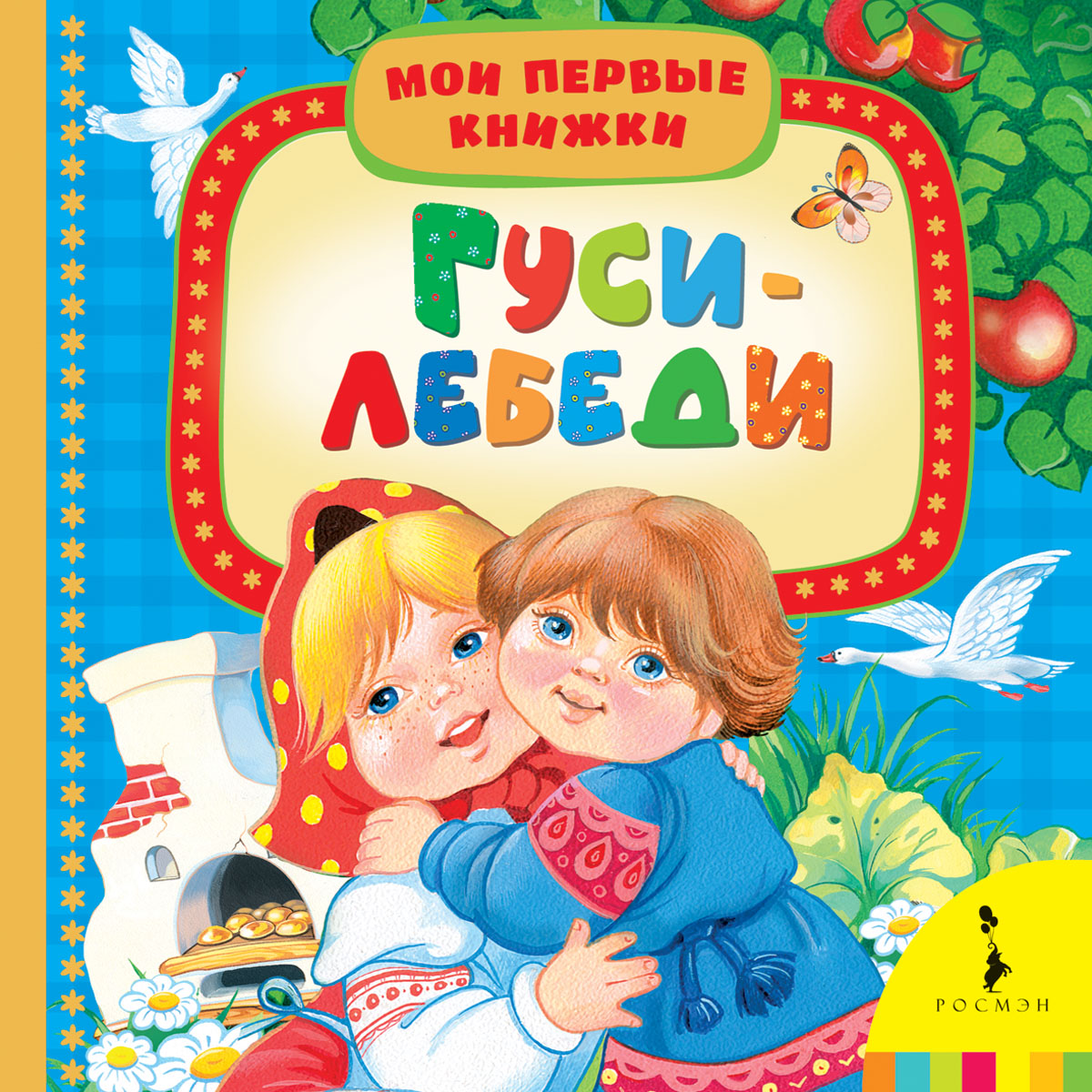 Детские книги картинки обложек, мира добра