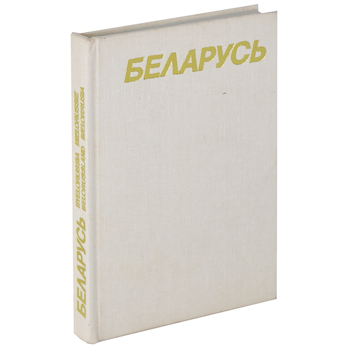 Купить Книги Онлайн Беларусь