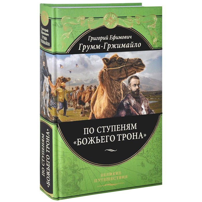 Купить Книгу Великие Путешествия