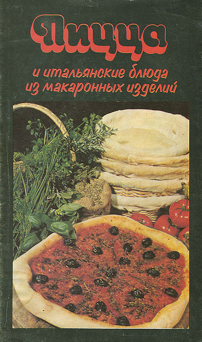 История итальянской кухни книга