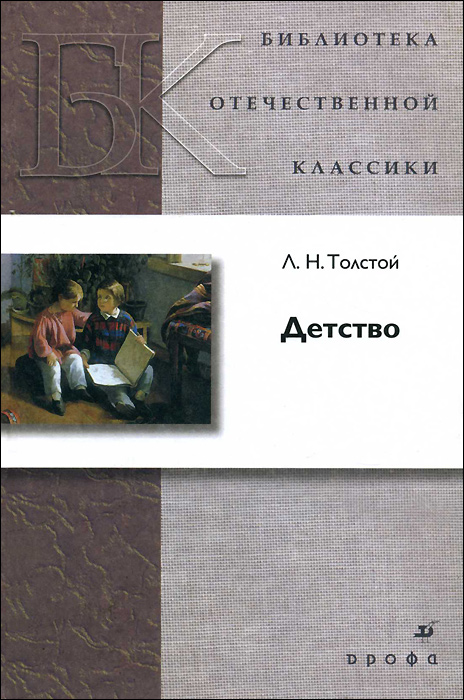 Книга "Детство" – купить книгу ISBN 978-5-358-07718-8 с быстрой ...