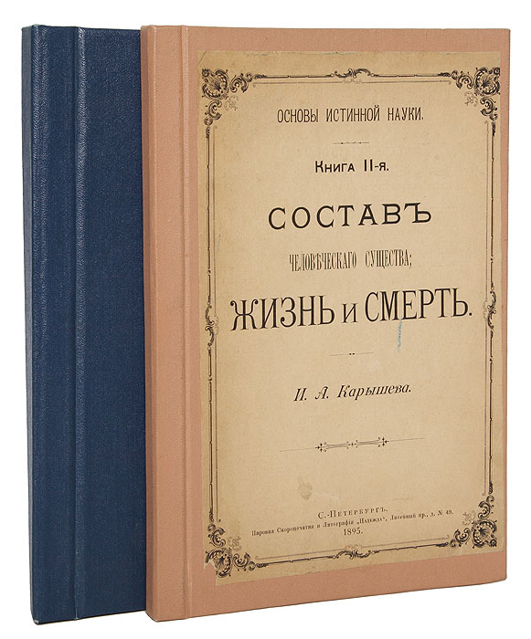 Истинные науки. И А Карышев основы истинной науки. Книга основа истинной науки. Учебник офицеров царской армии. Карышев сущность жизни.