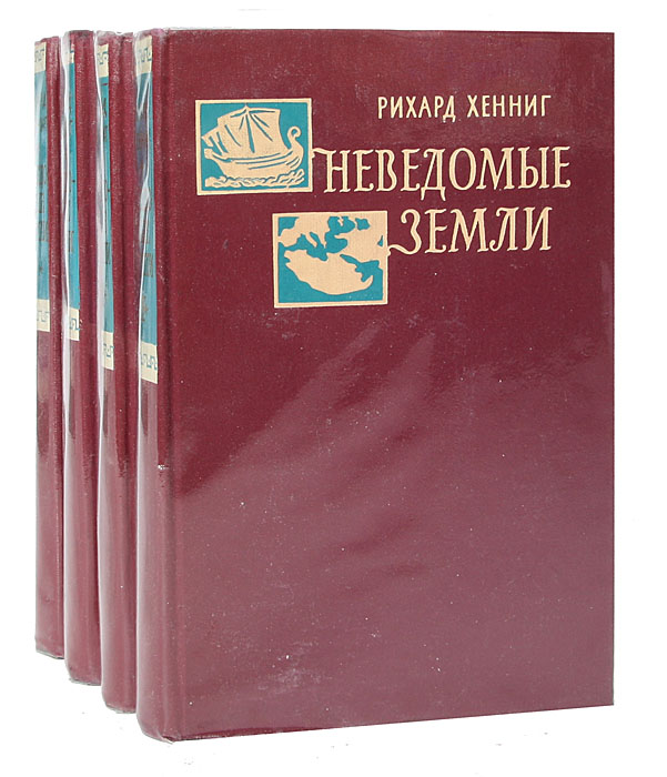 Неведомое на земле. Неведомое на земле. Неведомые земли. Книги про геологов и тайгу. Неведомое на земле.