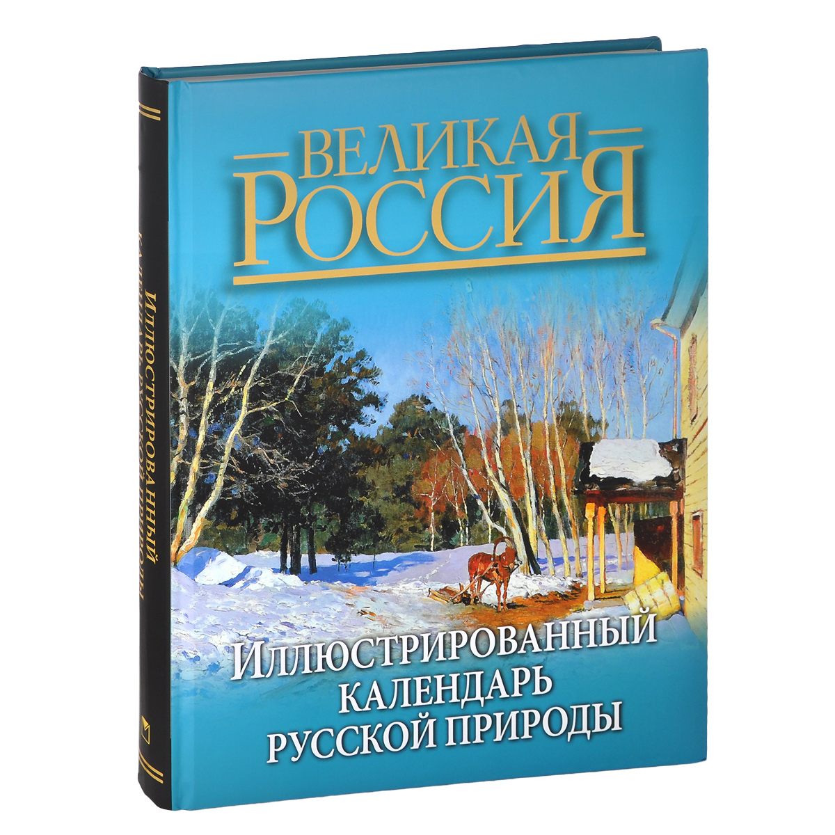 Календарь русской природы схема в хорошем качестве