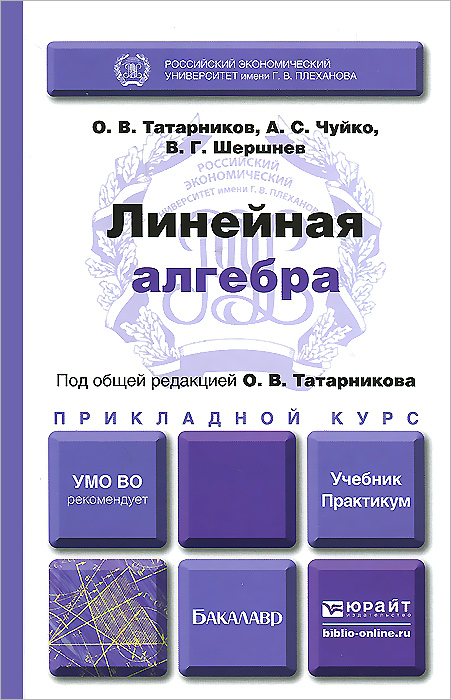 Линейная алгебра мгту