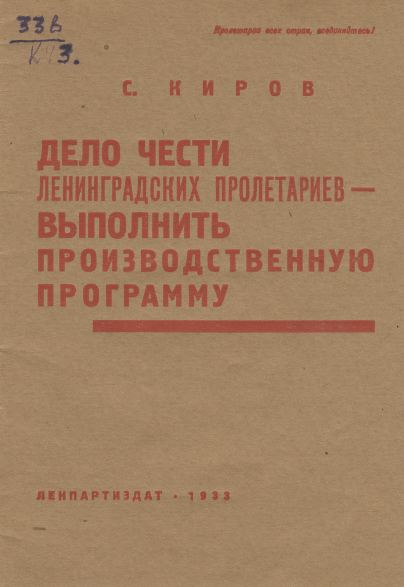 Ленинградское дело. Ленинградское дело книга. Дело чести книга. Ленинградское дело картинки. Книга про Кирова Сергея Мироновича.