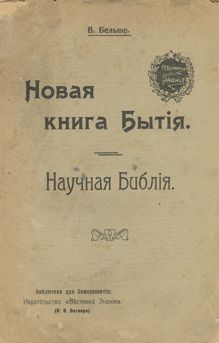 Книга бытие вопросы. Книга бытия. Библия книга бытия. Книга бытия читать.