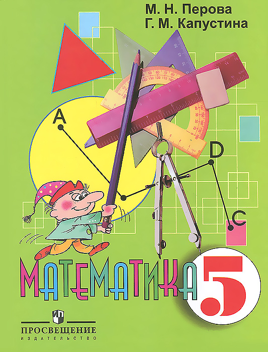5 Класс Математика Магазин