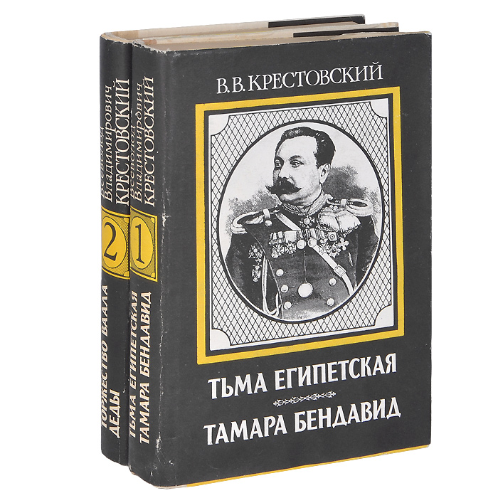 В. Крестовский "деды". Крестовский писатель. Крестовский деды. Крестовский деды.