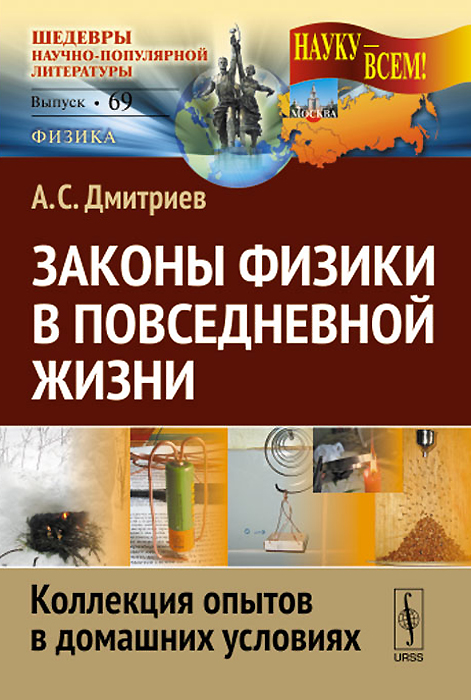 Физика в повседневной жизни проект